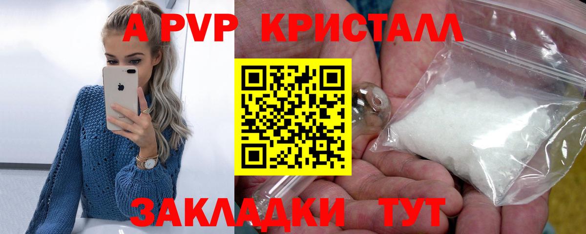 купить наркотик  A PVP кристаллы  APVP  Вход с VPN  APVP VHQ  А ПВП Соль  Ярославль 