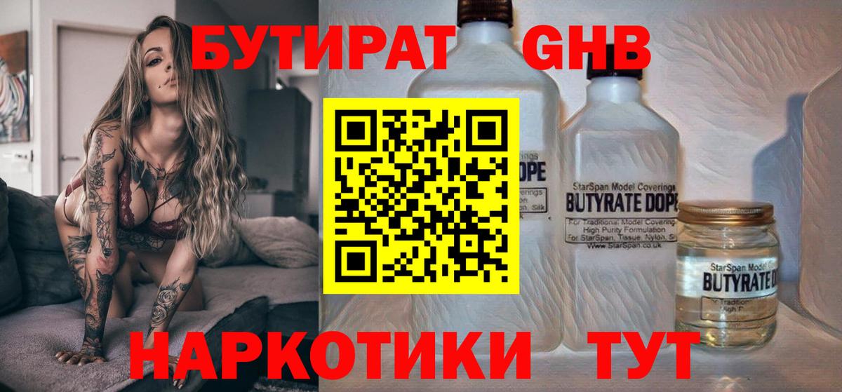 БУТИРАТ  Вход с VPN  Ярославль  Бутират вода 