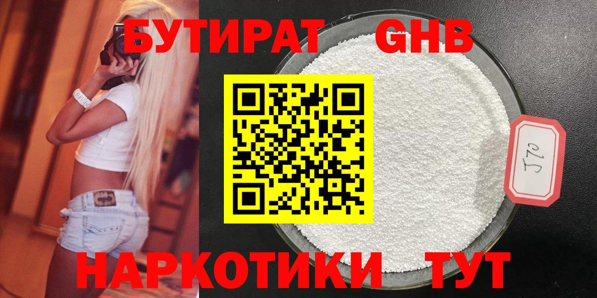 Бутират оксана Ярославль