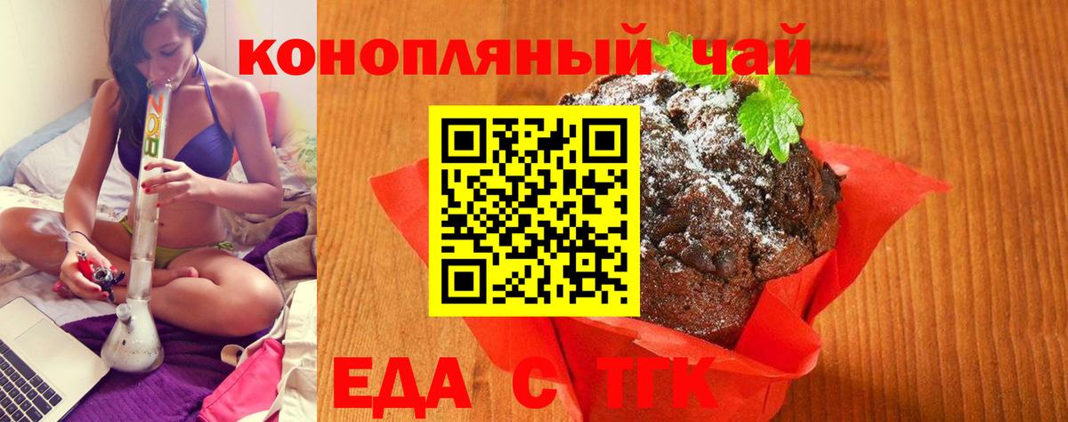 Еда ТГК конопля Ярославль
