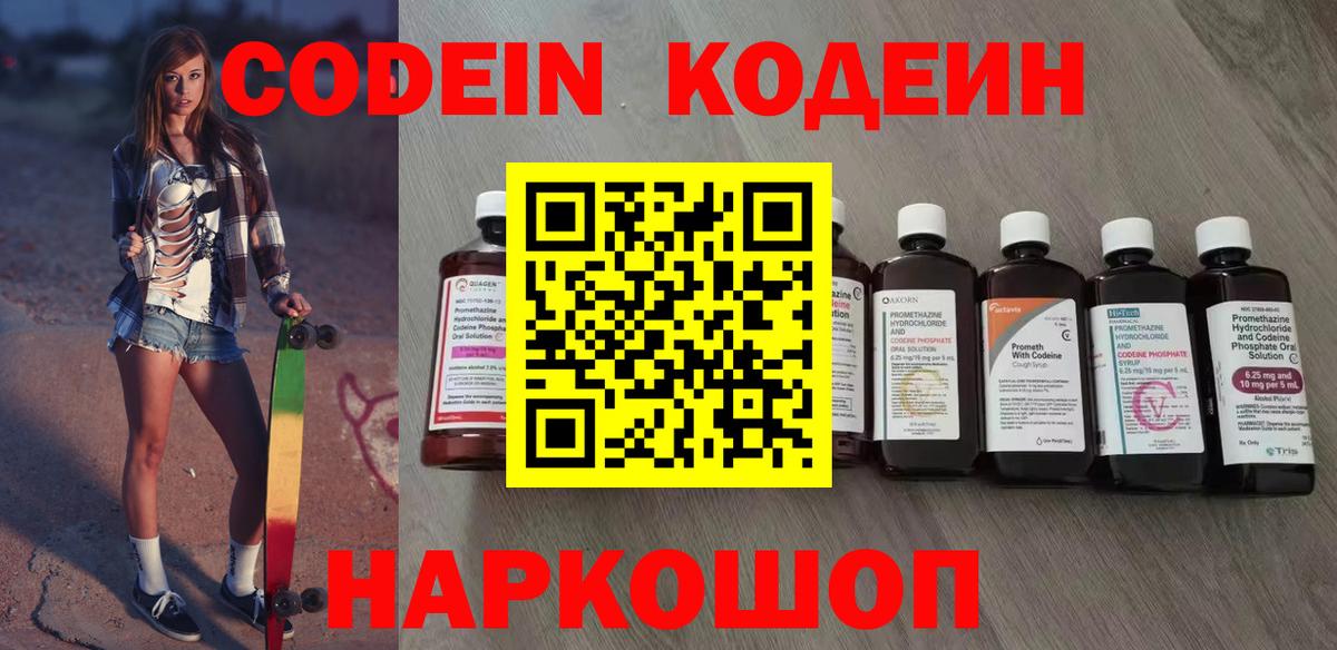 дарнет шоп  Вход с VPN  Ярославль  Codein напиток Lean (лин)  Кодеин напиток Lean (лин) 