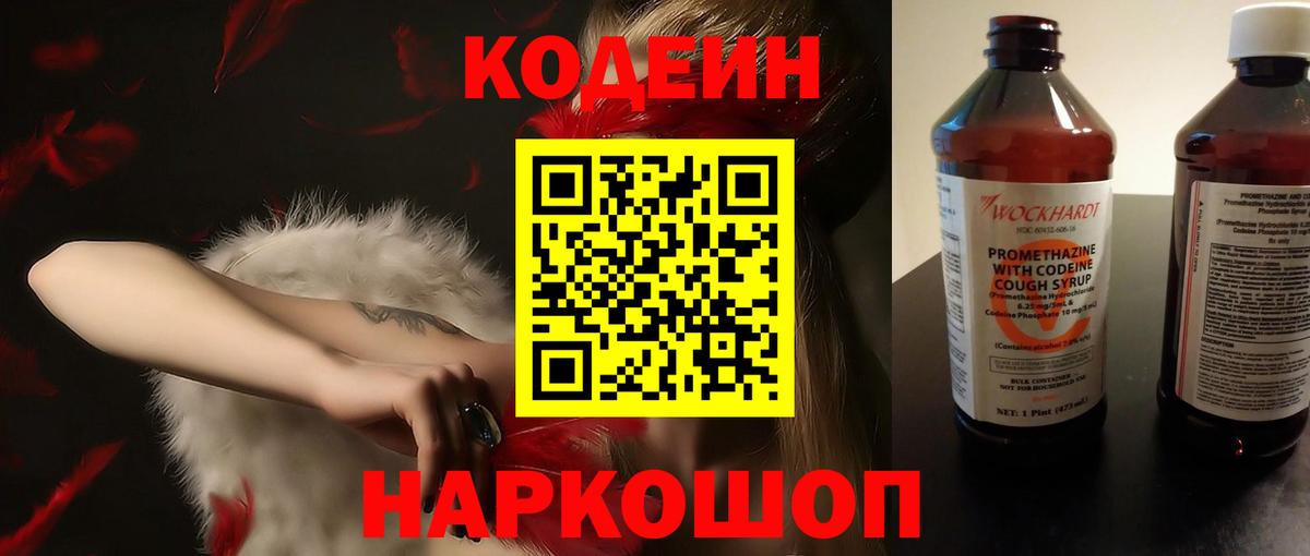 Кодеиновый сироп Lean напиток Lean (лин) Ярославль