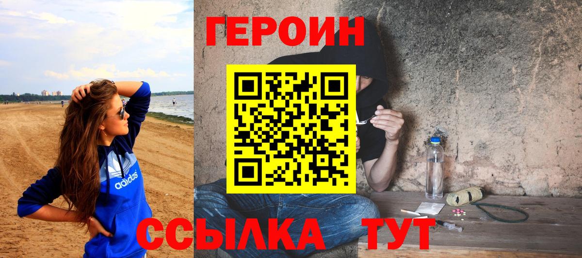 ГЕРОИН хмурый Ярославль