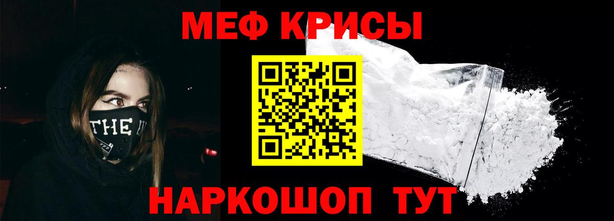 Меф кристаллы Ярославль