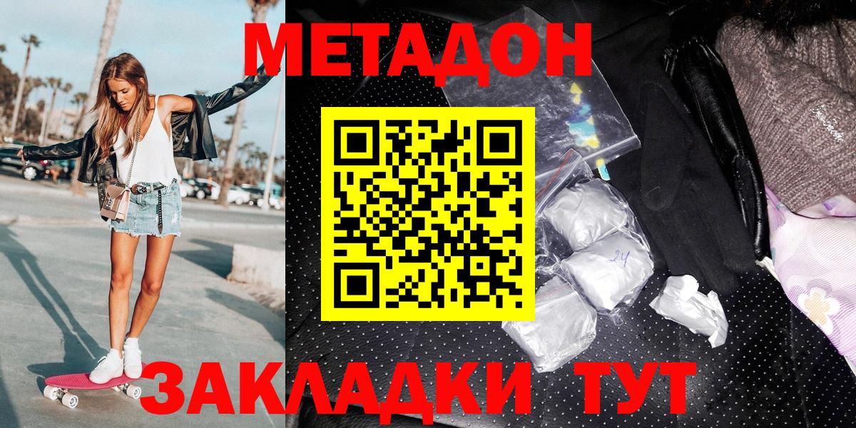 Метадон кристалл Ярославль